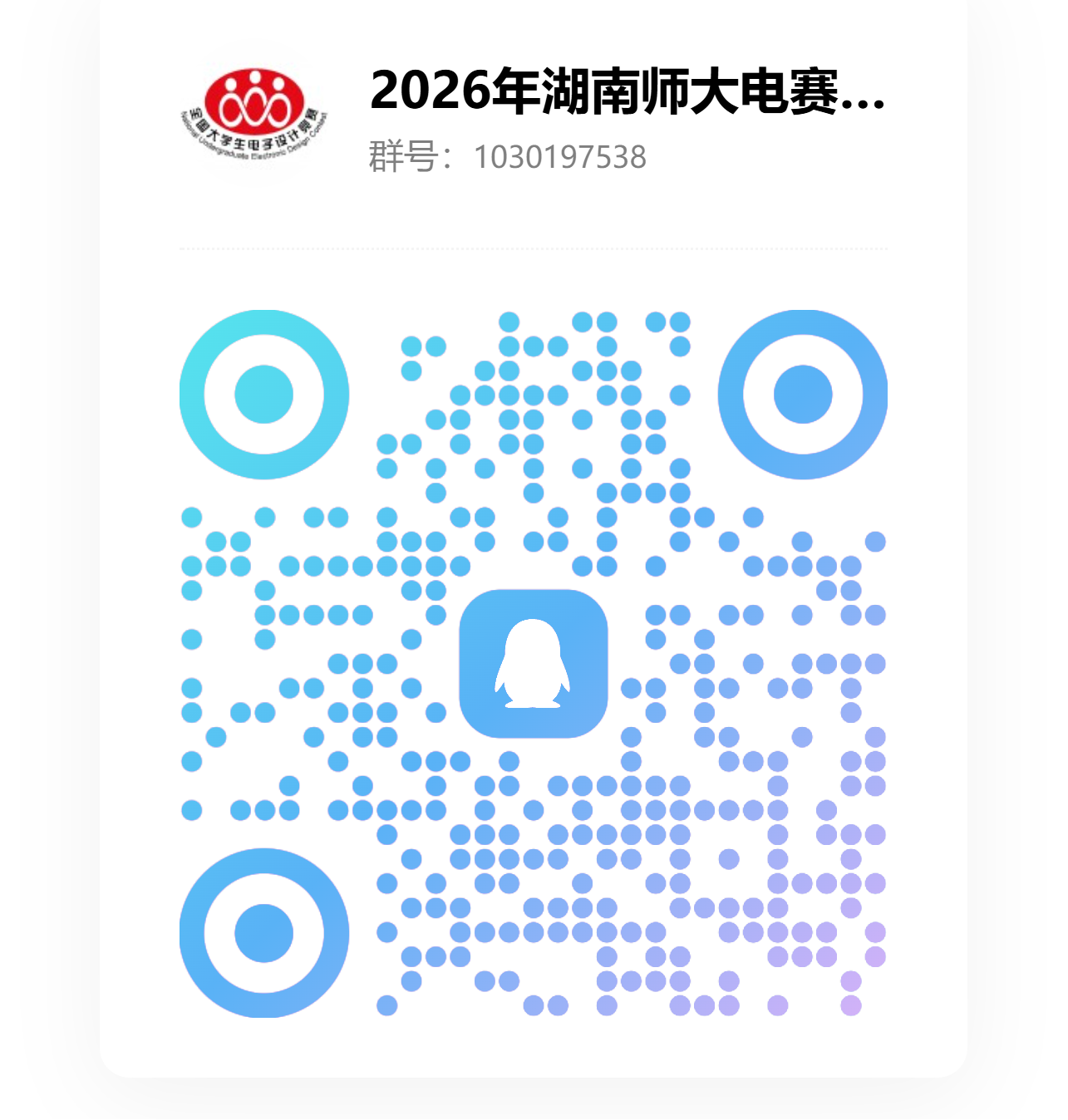 关于举行湖南省2026年大学生电子设计竞赛（TI杯）初赛暨湖南师范大学第十三届大学生电子设计竞赛的通知-湖南师范大学教务处